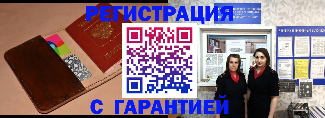 временная регистрация купить в Катав-Ивановске